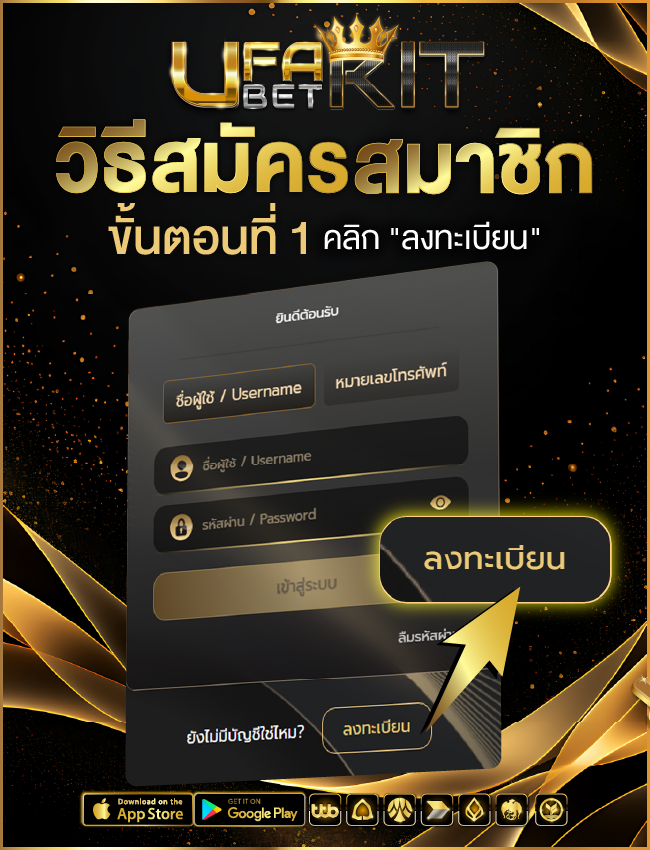 สมัคร Ufabet ขั้นตอนที่ 1