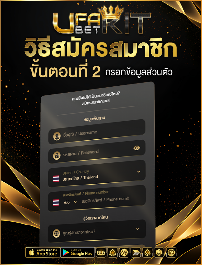 สมัคร Ufabet ขั้นตอนที่ 2