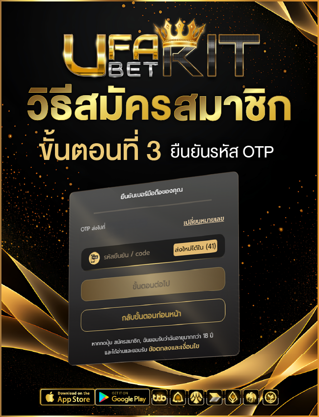 สมัคร Ufabet ขั้นตอนที่ 3