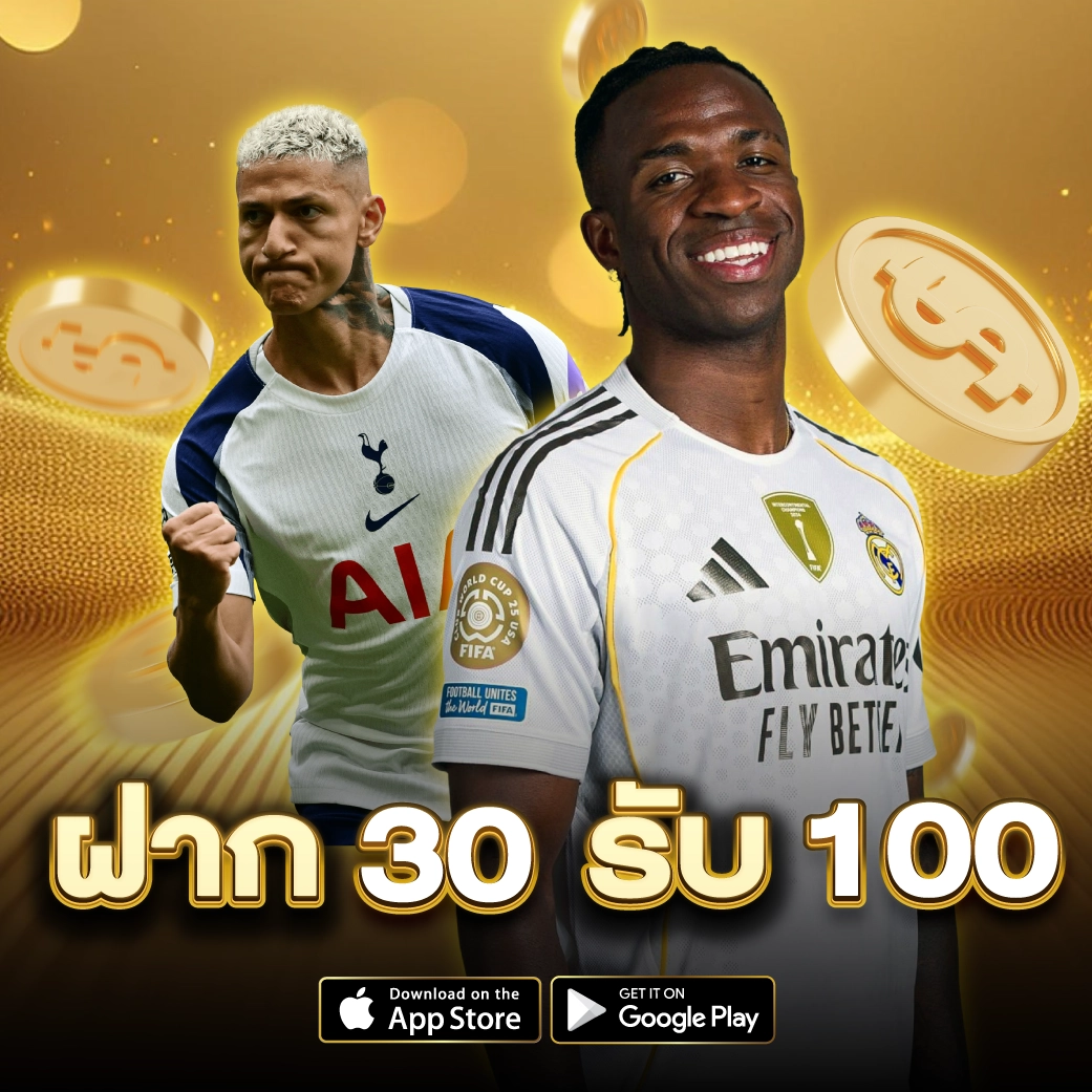 โปรฝาก 30 รับ 100